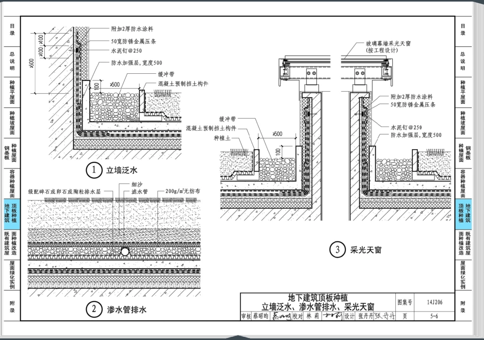 14J206 种植屋面建筑构造_64-84.pdf_第1页