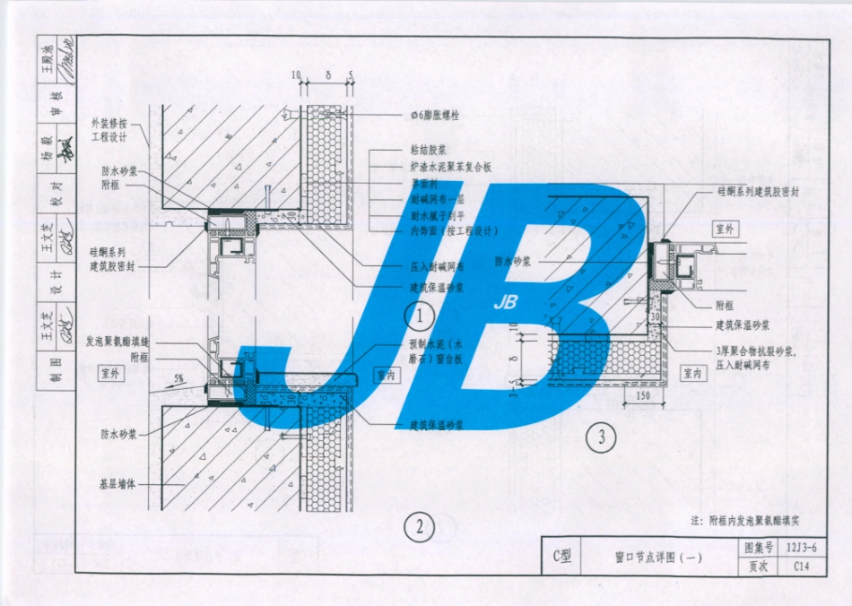 天津市建筑标准设计图集（2012版）12J3-6外墙内保温_86-102.pdf_第1页