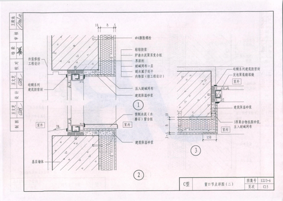 天津市建筑标准设计图集（2012版）12J3-6外墙内保温_86-102.pdf_第2页