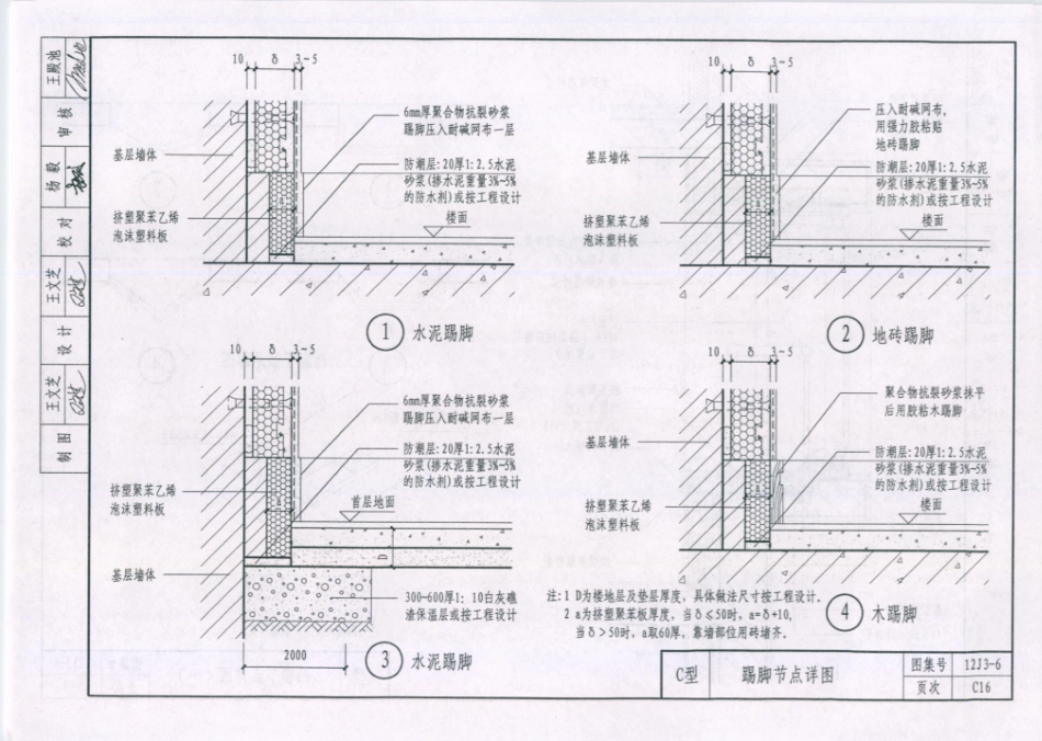 天津市建筑标准设计图集（2012版）12J3-6外墙内保温_86-102.pdf_第3页