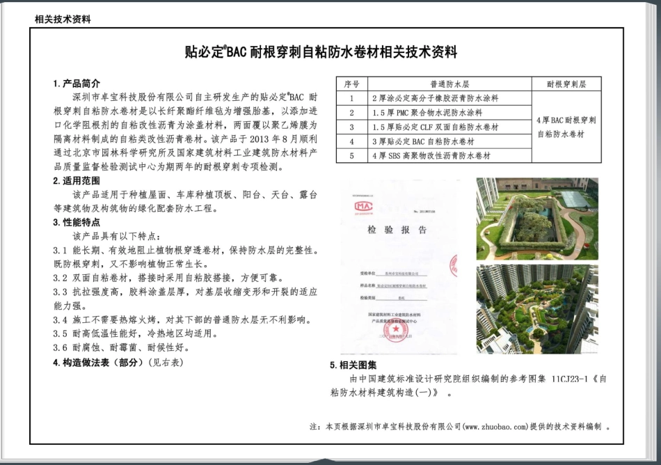 14J206 种植屋面建筑构造_85-101.pdf_第2页