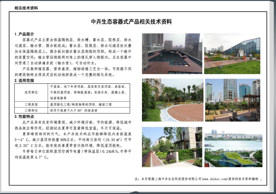 14J206 种植屋面建筑构造_85-101.pdf_第3页