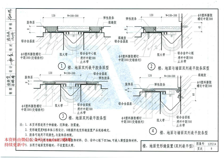 12YJ14 建筑变形缝_16-30.pdf_第1页