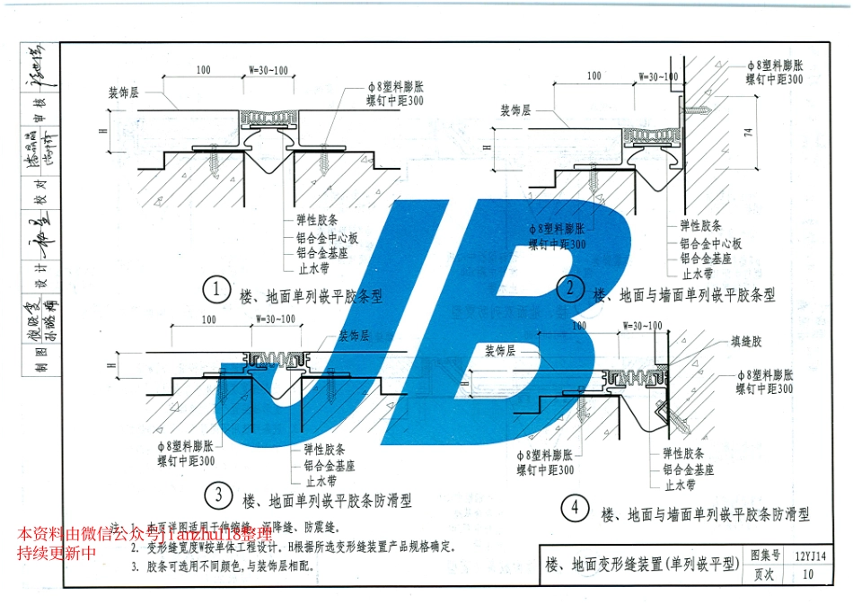 12YJ14 建筑变形缝_16-30.pdf_第2页