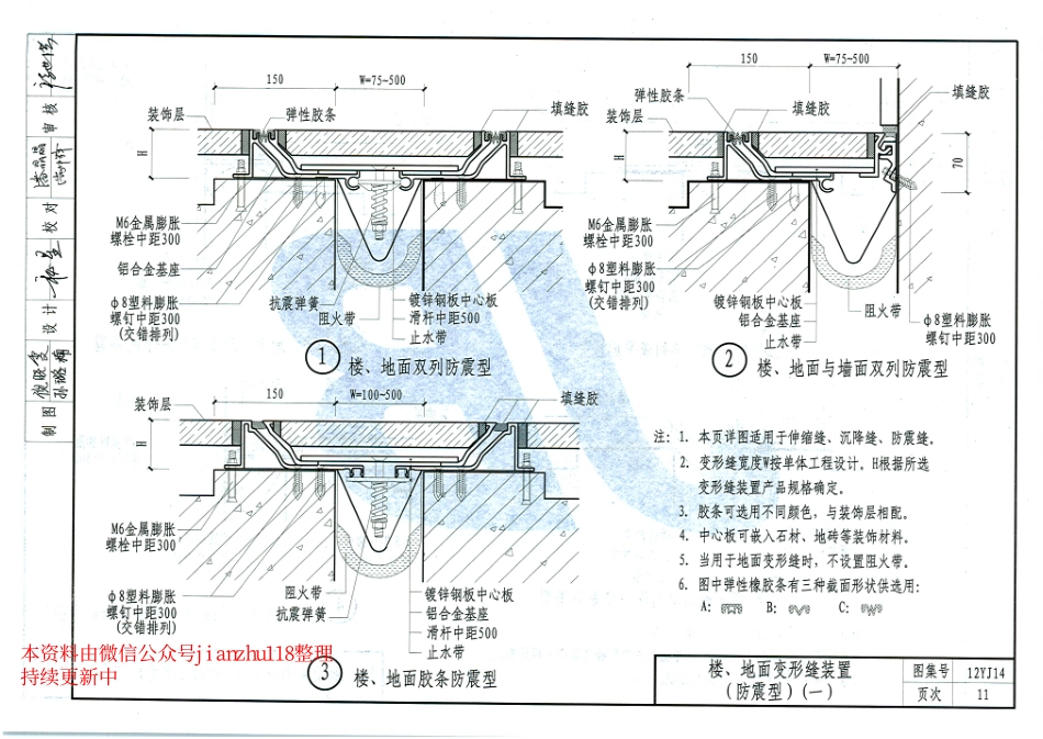 12YJ14 建筑变形缝_16-30.pdf_第3页