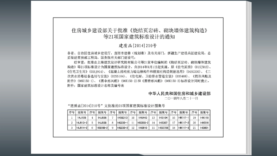 14S307 住宅厨、卫给水排水管道安装_1-30.pdf_第2页