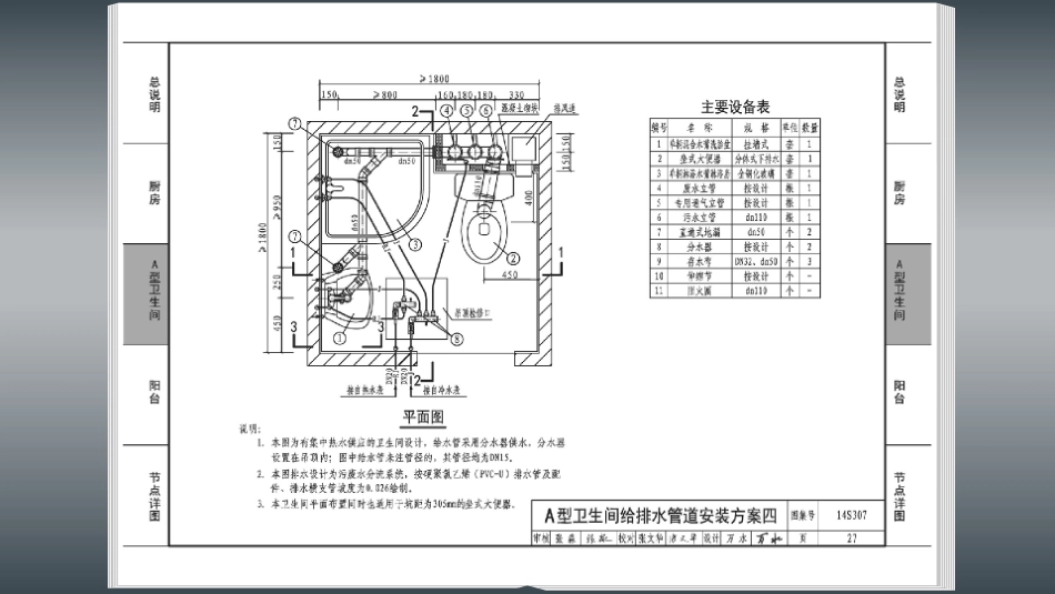 14S307 住宅厨、卫给水排水管道安装_31-60.pdf_第1页