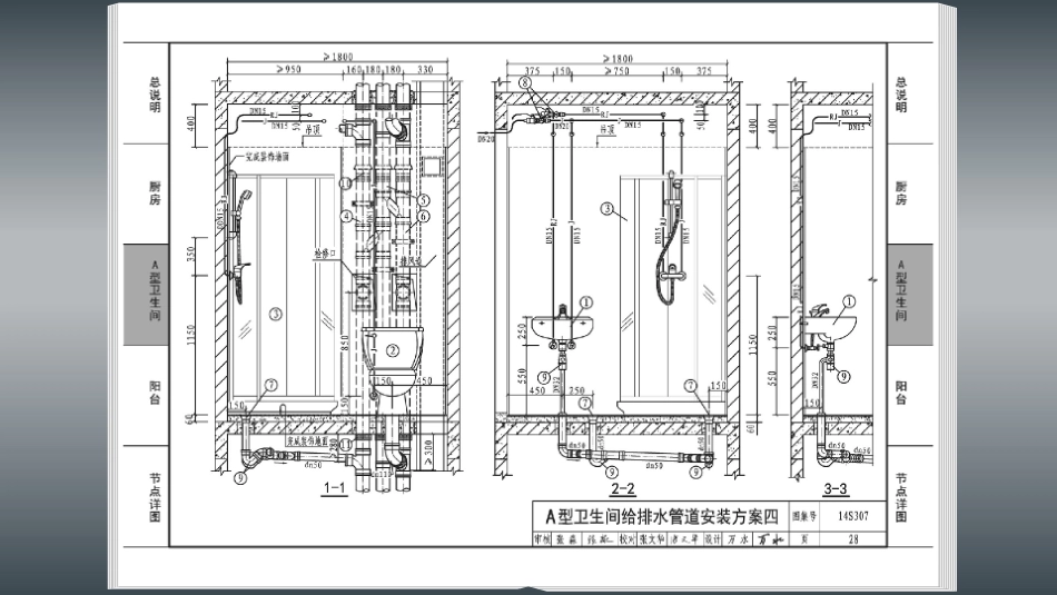 14S307 住宅厨、卫给水排水管道安装_31-60.pdf_第2页