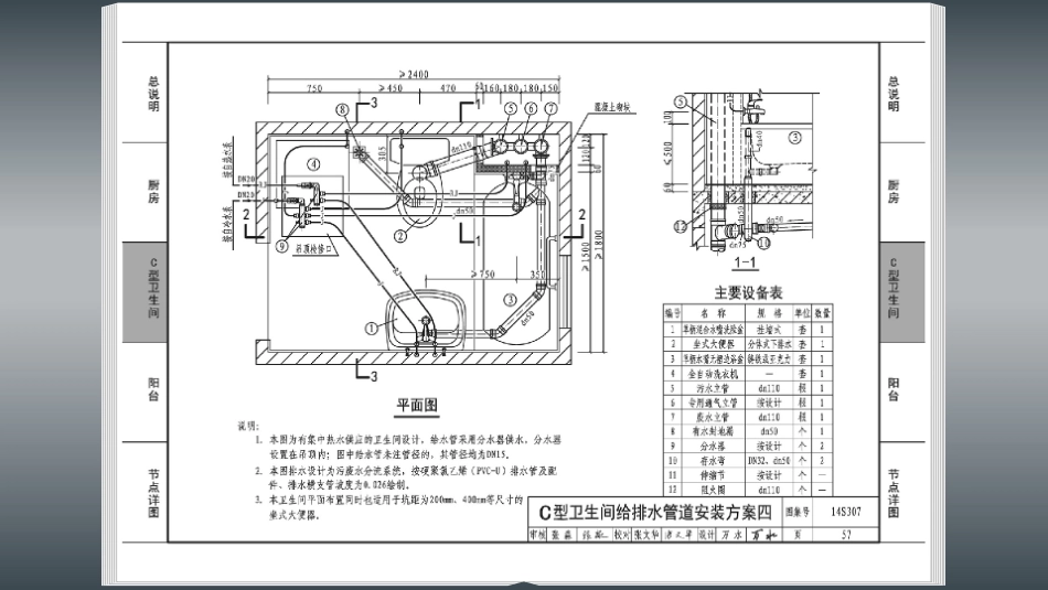 14S307 住宅厨、卫给水排水管道安装_61-90.pdf_第1页