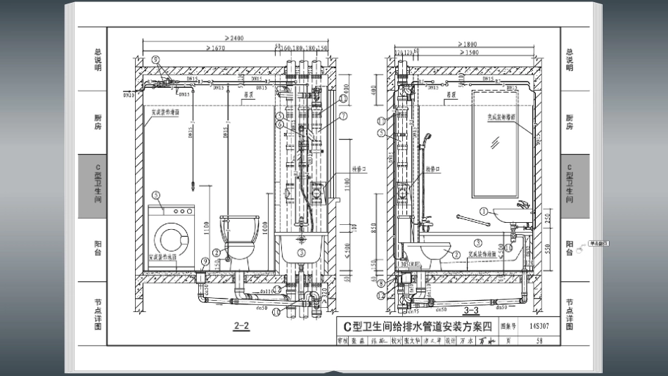 14S307 住宅厨、卫给水排水管道安装_61-90.pdf_第2页