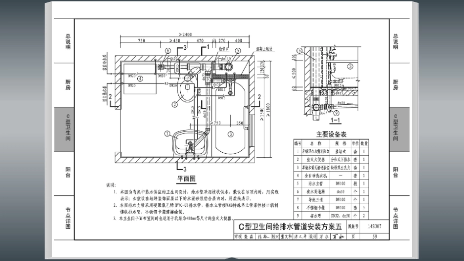 14S307 住宅厨、卫给水排水管道安装_61-90.pdf_第3页