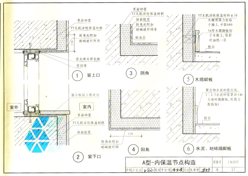 13CJ37 YT无机活性保温材料系统建筑构造_21-30.pdf_第1页