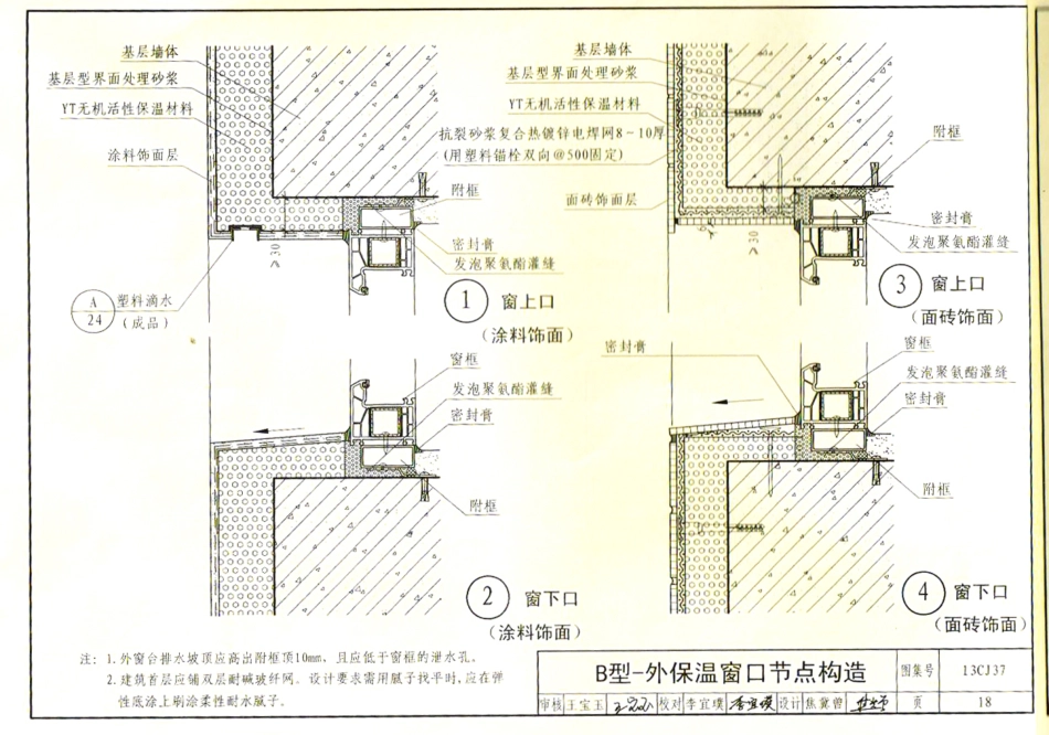 13CJ37 YT无机活性保温材料系统建筑构造_21-30.pdf_第2页