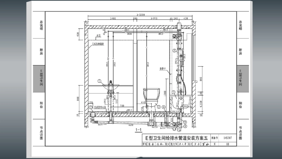 14S307 住宅厨、卫给水排水管道安装_91-112.pdf_第2页