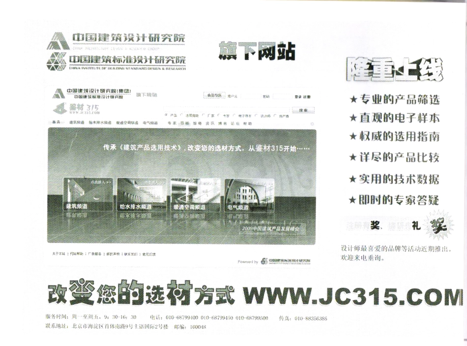 13CJ37 YT无机活性保温材料系统建筑构造_31-34.pdf_第2页