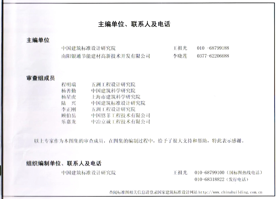 13CJ37 YT无机活性保温材料系统建筑构造_31-34.pdf_第3页