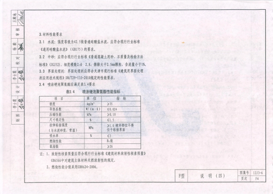 天津市建筑标准设计图集（2012版）12J3-6外墙内保温_137-153.pdf_第3页