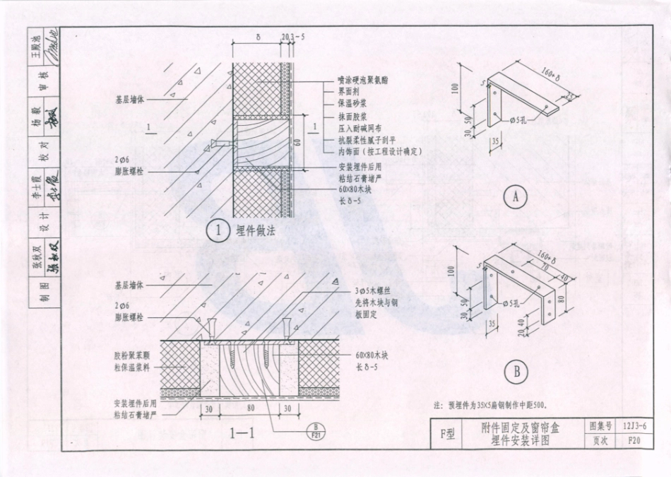 天津市建筑标准设计图集（2012版）12J3-6外墙内保温_154-158.pdf_第2页