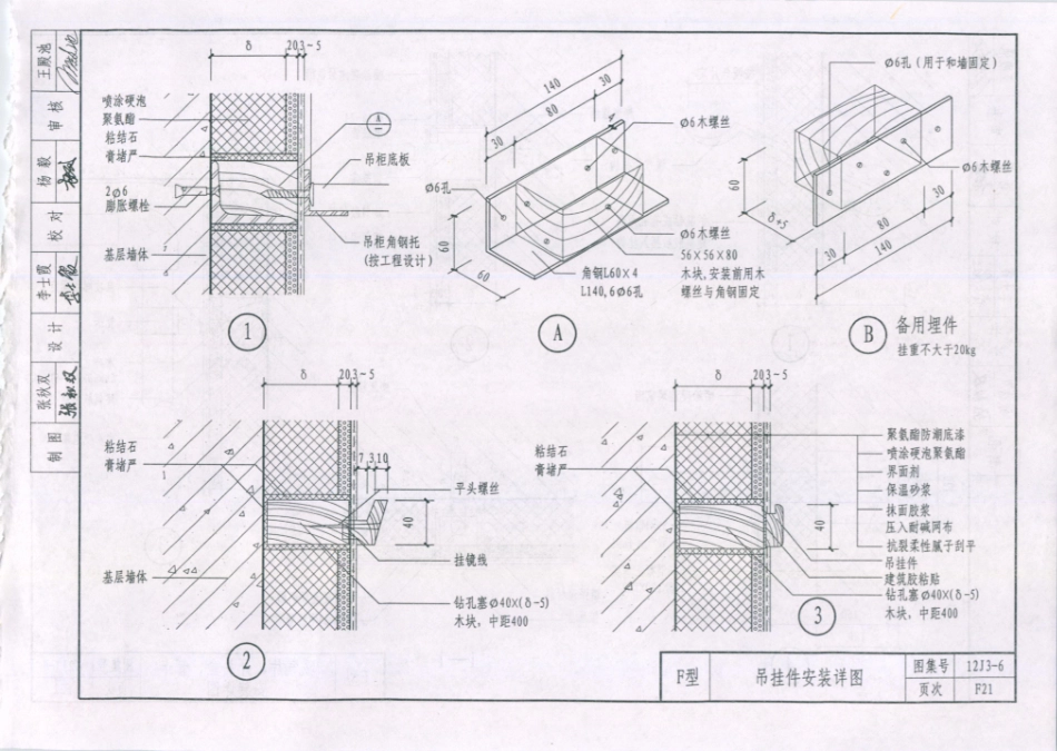 天津市建筑标准设计图集（2012版）12J3-6外墙内保温_154-158.pdf_第3页