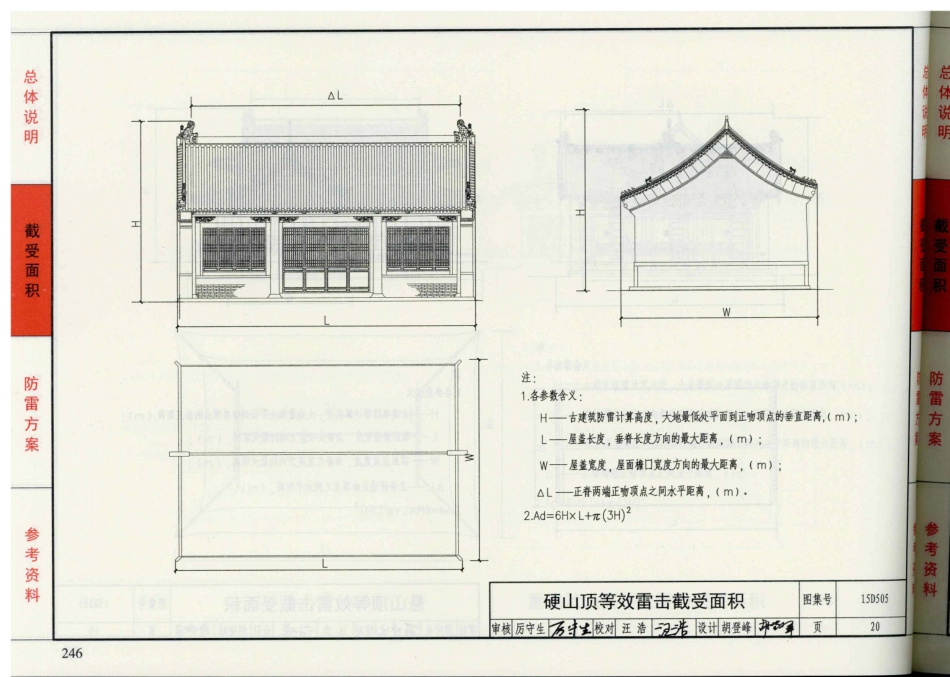 15D505 古建筑防雷设计与安装_21-40.pdf_第2页