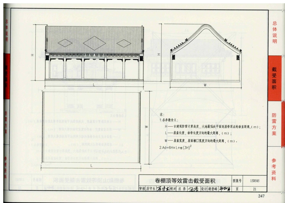 15D505 古建筑防雷设计与安装_21-40.pdf_第3页