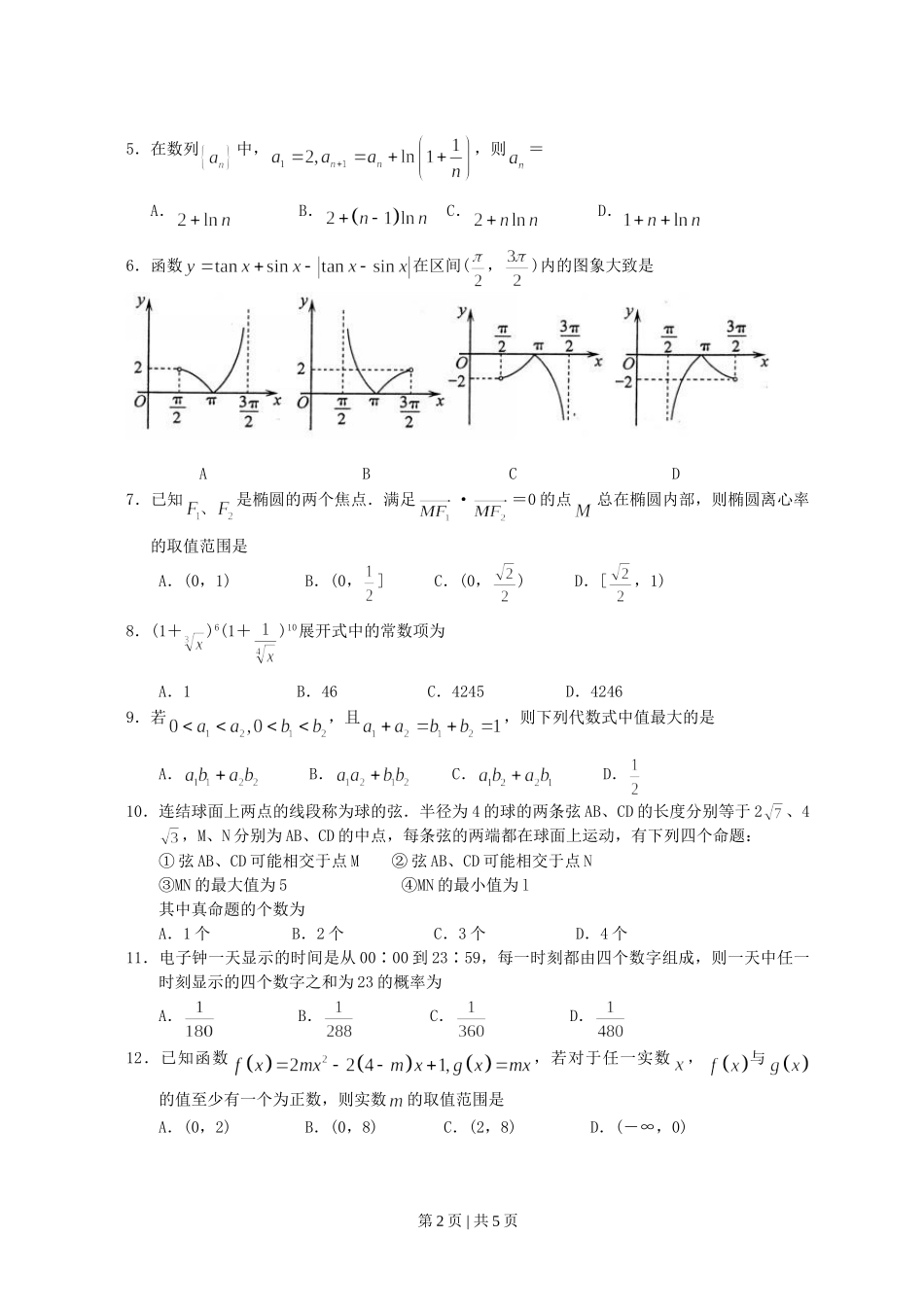 （官方发布）2008年高考数学真题（理）（江西）（空白卷）.doc_第2页