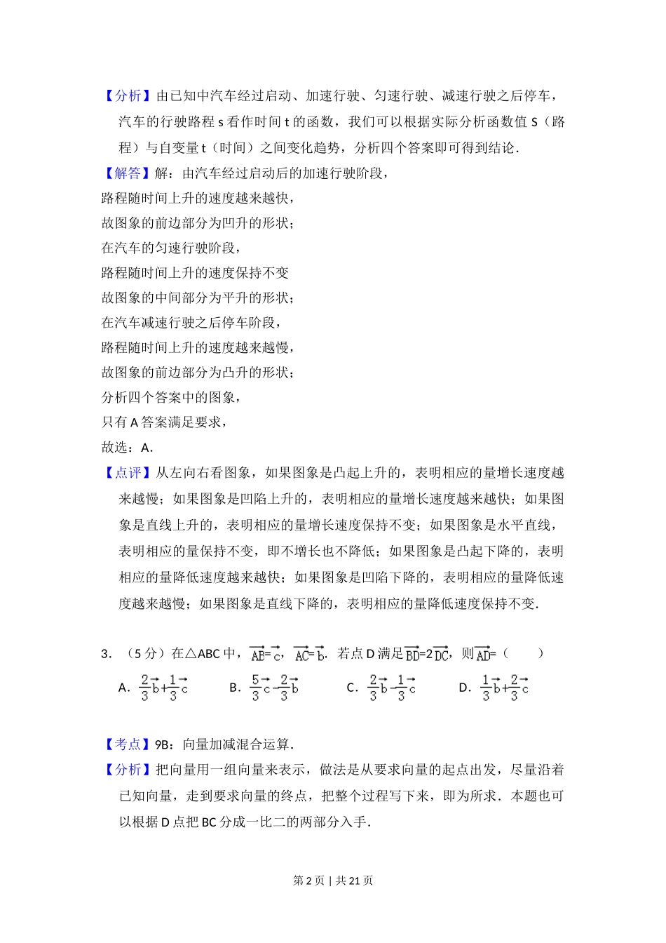 （官方发布）2008年高考数学真题（理）（全国卷Ⅰ）（解析卷）.doc_第2页