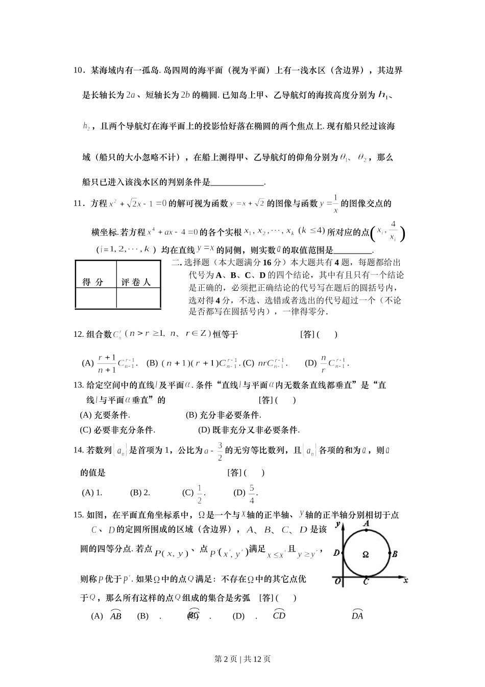 （官方发布）2008年高考数学真题（理）（上海）（空白卷）.doc_第2页