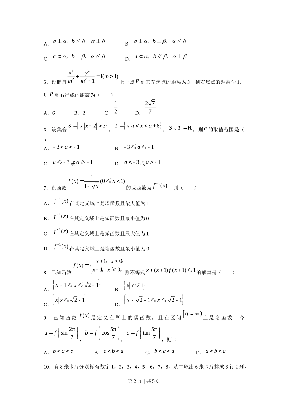 （官方发布）2008年高考数学真题（理）（天津）（空白卷）.docx_第2页