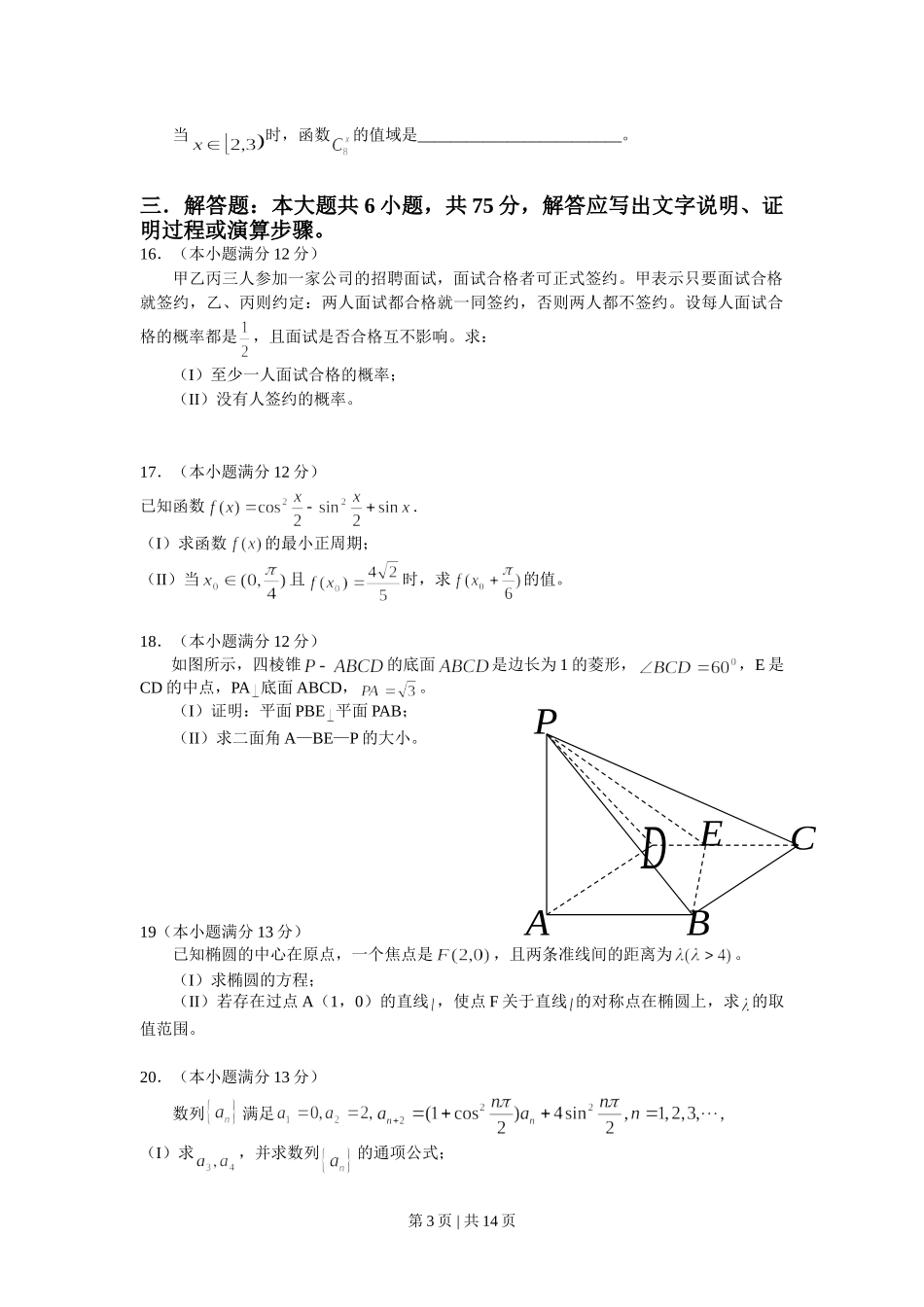 （官方发布）2008年高考数学真题（文）（湖南）（解析卷） .doc_第3页