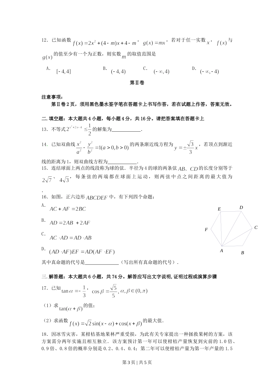 （官方发布）2008年高考数学真题（文）（江西）（空白卷）.doc_第3页