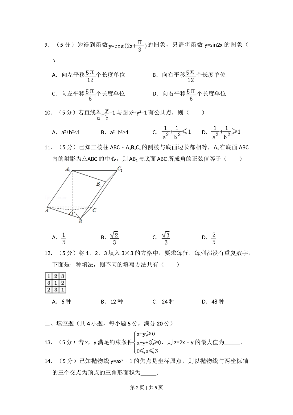 （官方发布）2008年高考数学真题（文）（全国卷Ⅰ）（空白卷）.doc_第2页