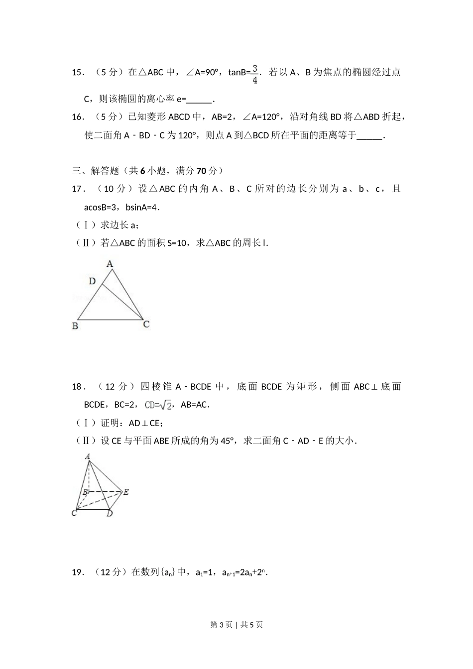 （官方发布）2008年高考数学真题（文）（全国卷Ⅰ）（空白卷）.doc_第3页