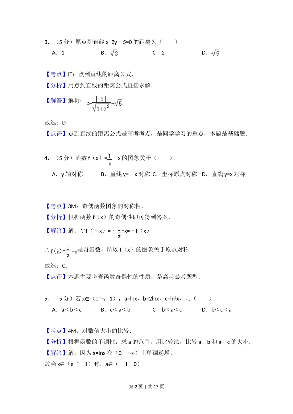 （官方发布）2008年高考数学真题（文）（全国卷Ⅱ）（解析卷）.doc_第2页