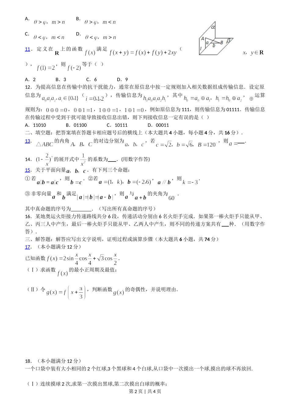 （官方发布）2008年高考数学真题（文）（陕西）（空白卷）.doc_第2页