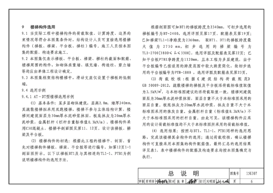 15G307 现浇混凝土板式楼梯_11-20.pdf_第1页