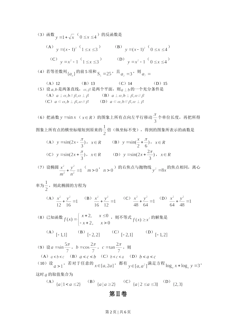 （官方发布）2008年高考数学真题（文）（天津）（空白卷）.doc_第2页