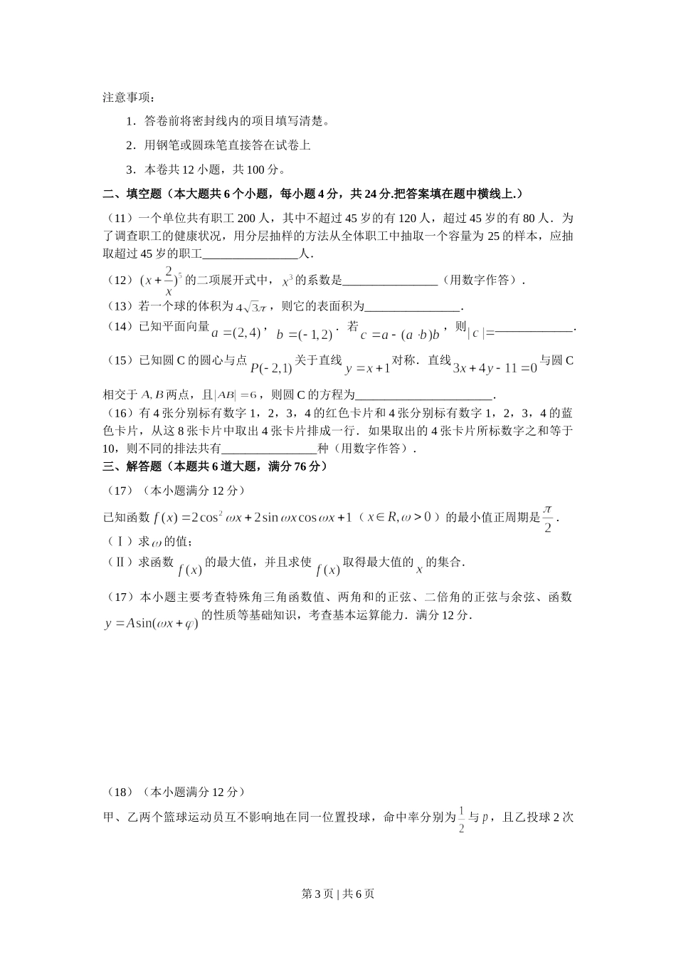 （官方发布）2008年高考数学真题（文）（天津）（空白卷）.doc_第3页