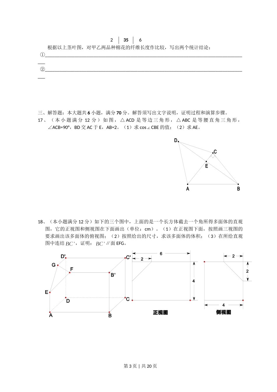 （官方发布）2008年高考数学真题（文）（新课标）（海南宁夏）（解析卷）.doc_第3页