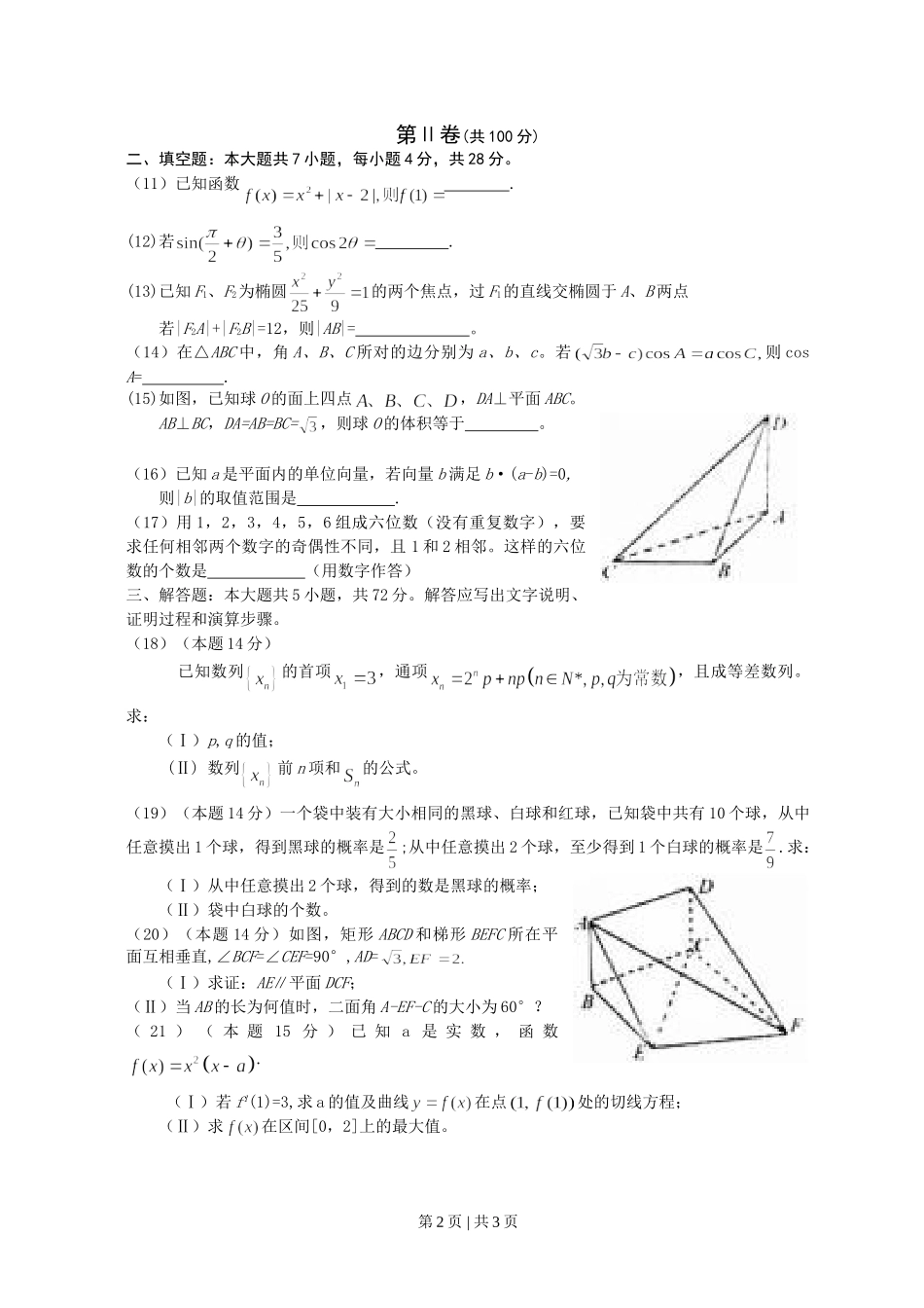 （官方发布）2008年高考数学真题（文）（浙江）（空白卷）.doc_第2页