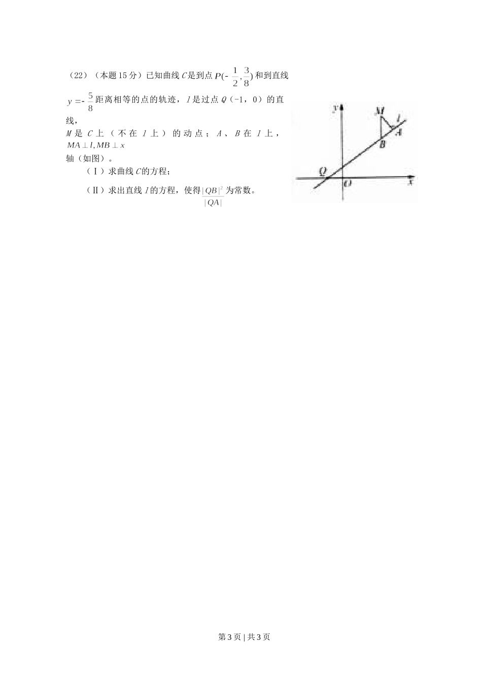 （官方发布）2008年高考数学真题（文）（浙江）（空白卷）.doc_第3页