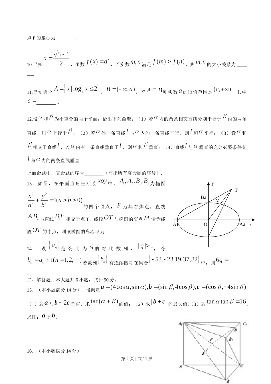 （官方发布）2009年高考数学真题（江苏）（解析卷）.doc_第2页