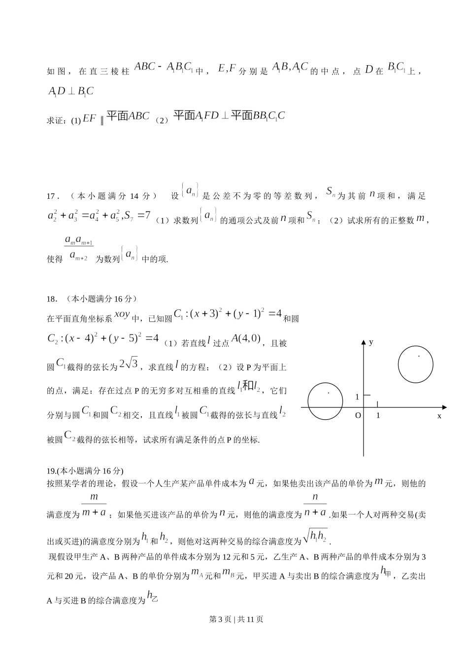 （官方发布）2009年高考数学真题（江苏）（解析卷）.doc_第3页