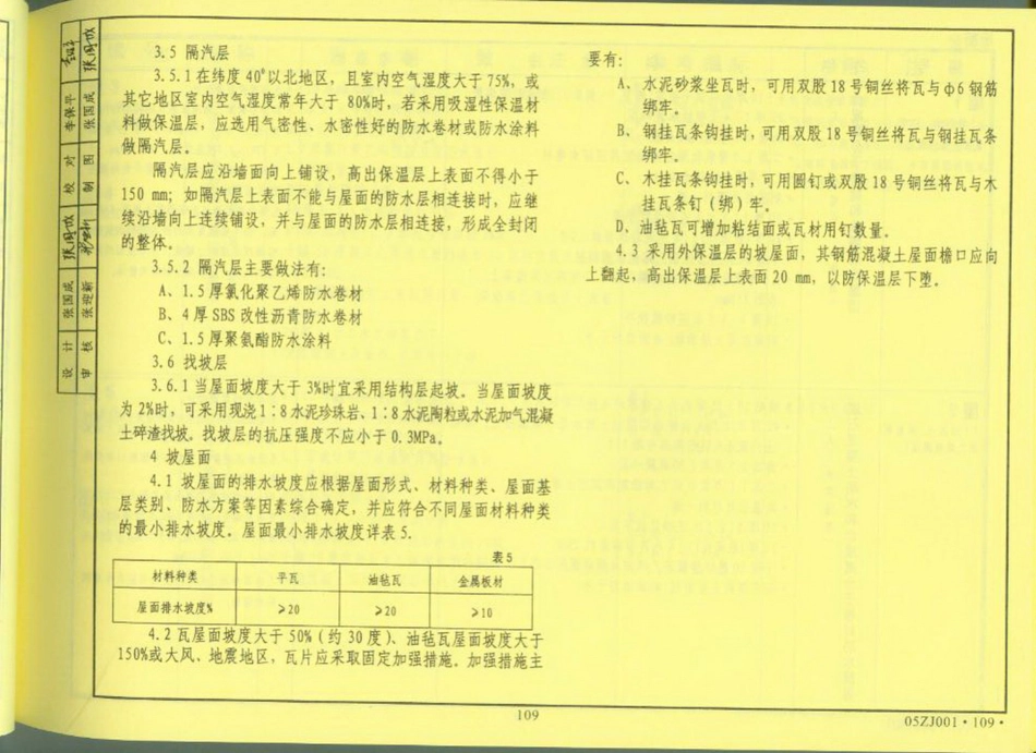 中南地区_建筑标准设计图集_合订本_111-165.pdf_第3页