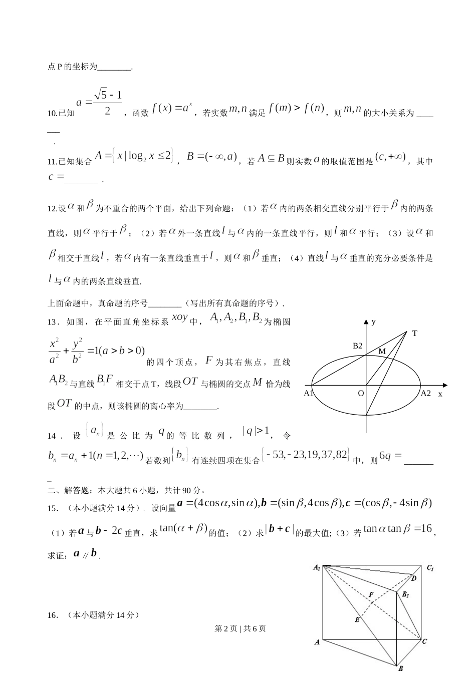 （官方发布）2009年高考数学真题（江苏）（空白卷）.doc_第2页