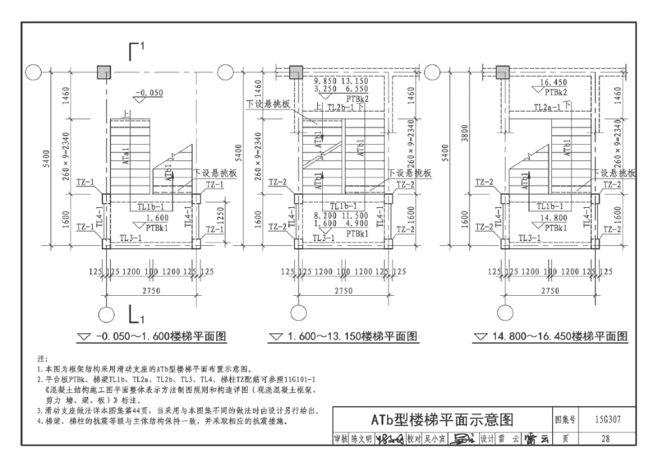 15G307 现浇混凝土板式楼梯_31-40.pdf_第3页