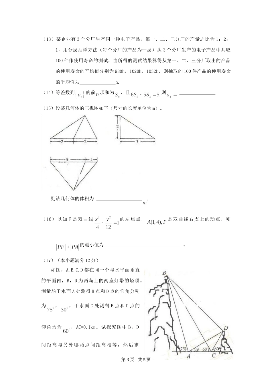 （官方发布）2009年高考数学真题（理）（辽宁）（空白卷）.doc_第3页