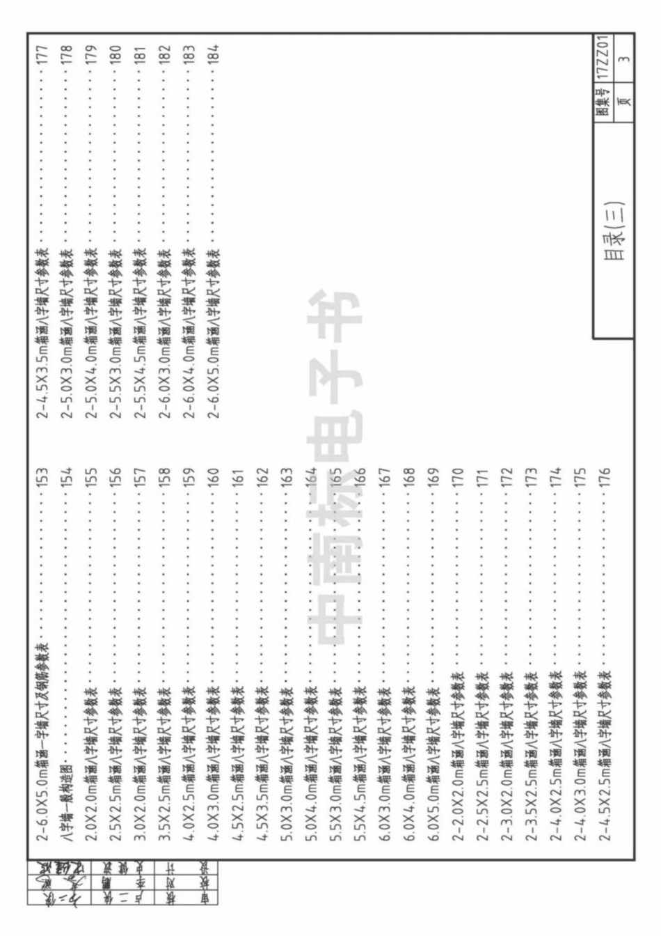 17ZZ01 市政过水箱涵_1-40.pdf_第3页