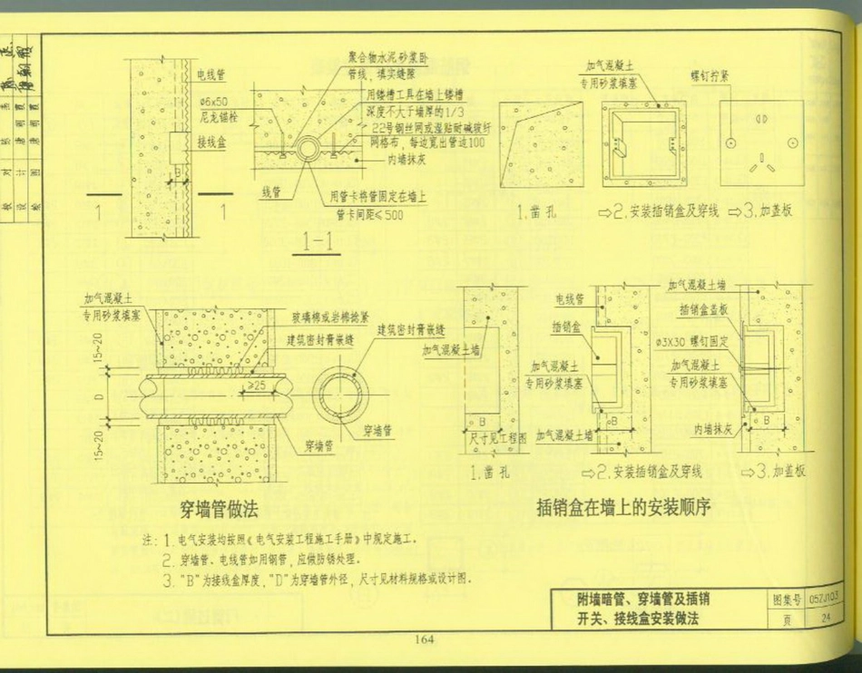 中南地区_建筑标准设计图集_合订本_166-220.pdf_第2页