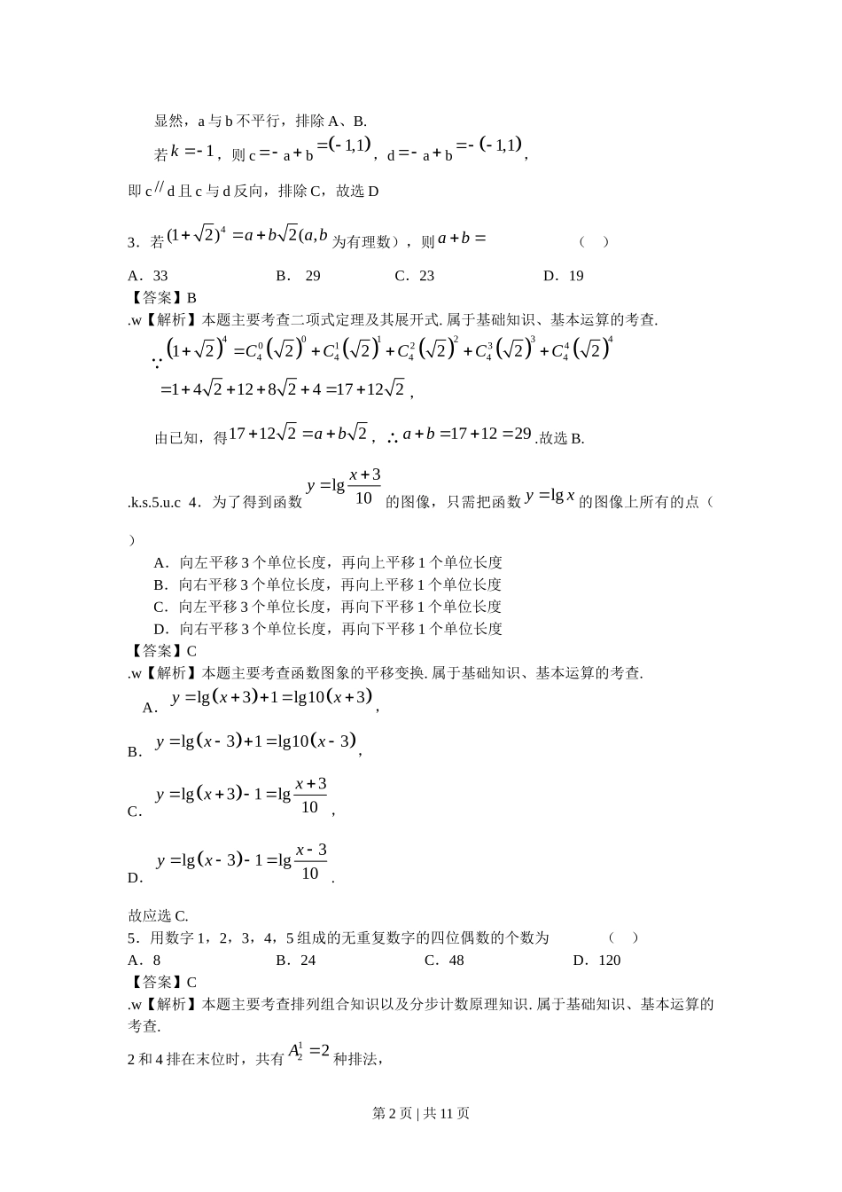 （官方发布）2009年高考数学真题（文）（北京）（解析卷）.doc_第2页